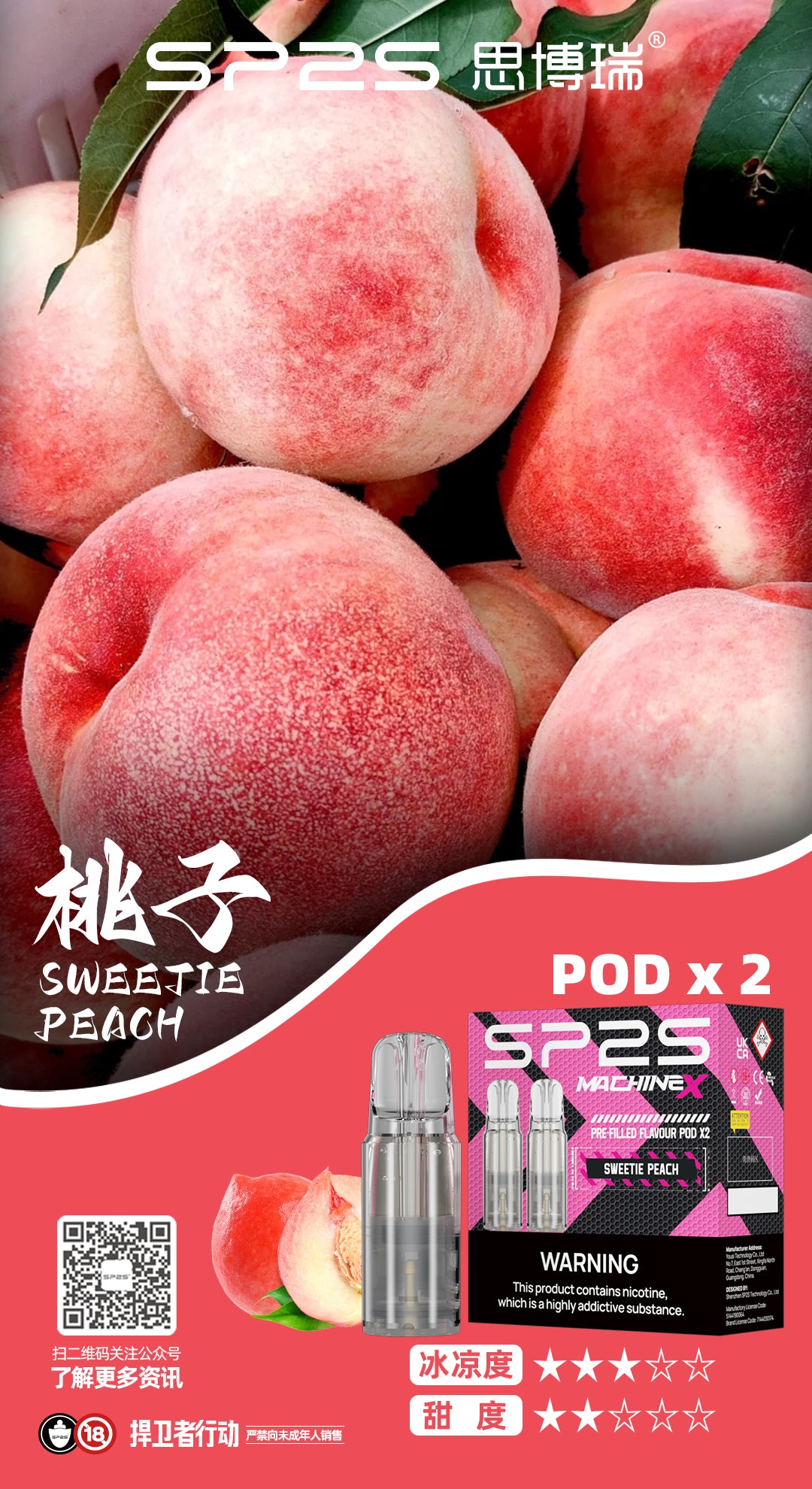 sp2s max煙彈桃子口味|高續航大容量全新升級