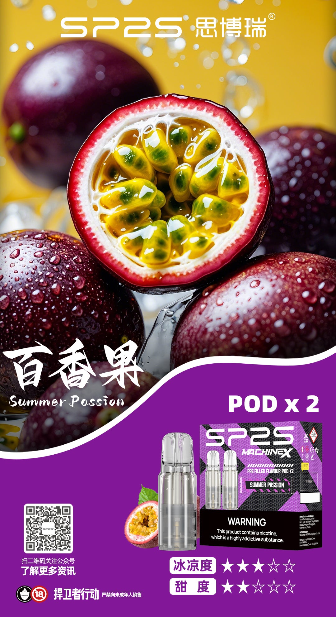 sp2s max煙彈百香果口味|高續航大容量全新升級