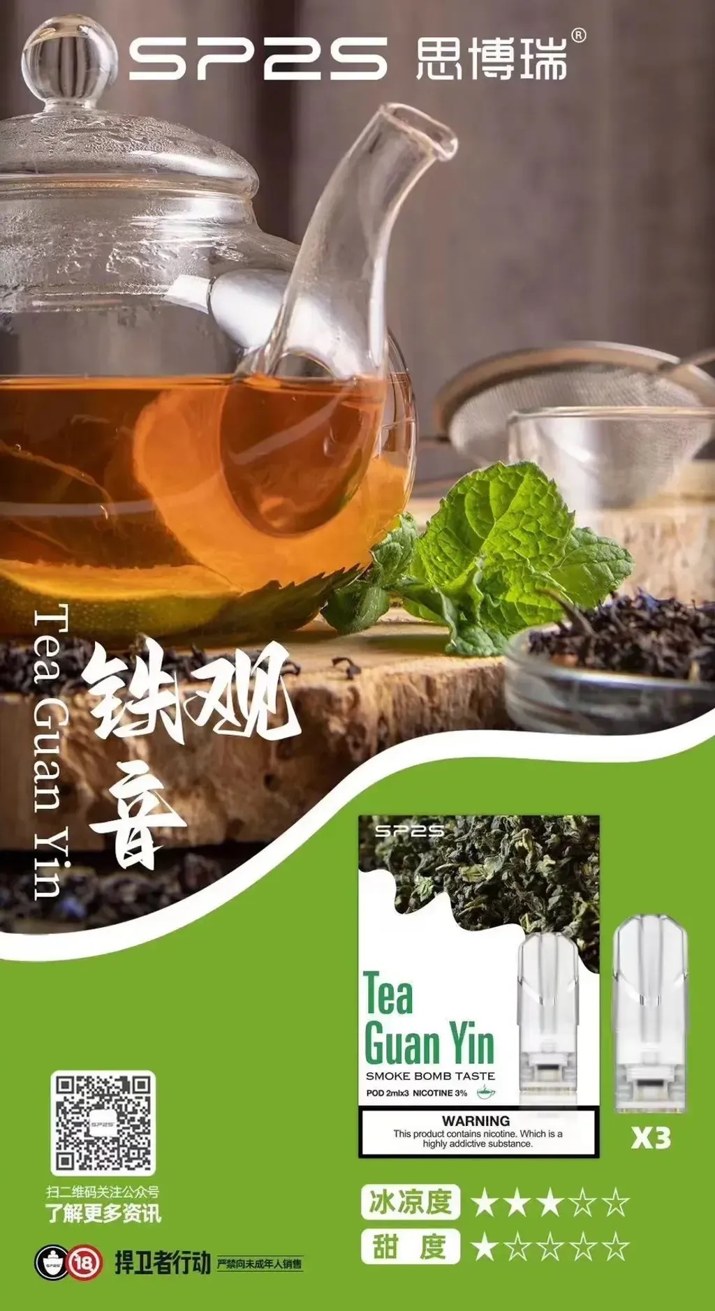 sp2s max煙彈鐵觀音口味|高續航大容量全新升級