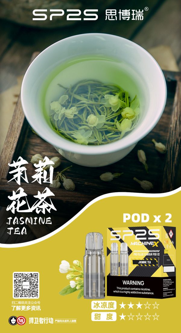 鮮摘窨製茶韻！SP2SMAX煙彈茉莉花茶口味：高雅花香交織冷泡綠茶，零死甜不卡痰全日口糧深度實測