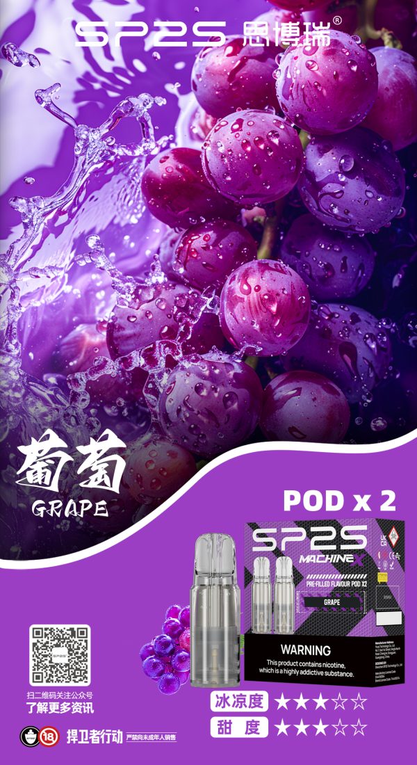 SP2S MAX煙彈 葡萄：巨峰爆汁甘醇！MAX方塊主機深度盲測